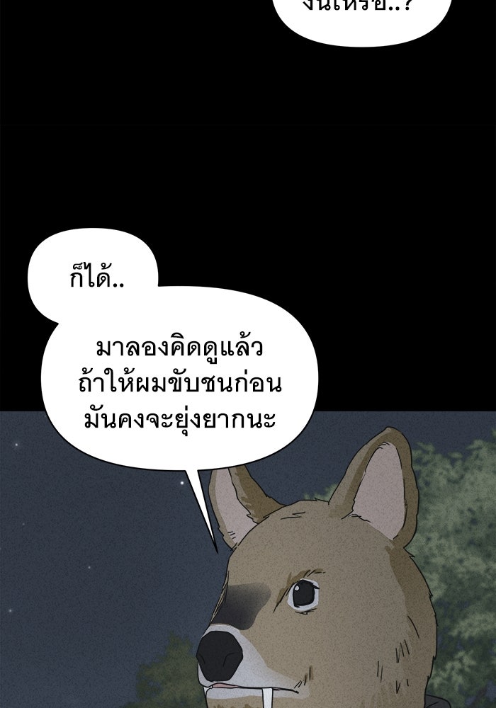 เรื่องเล่า สุดประหลาด 2 - หน้า 70