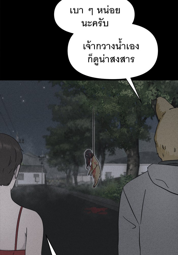 เรื่องเล่า สุดประหลาด 2 - หน้า 74