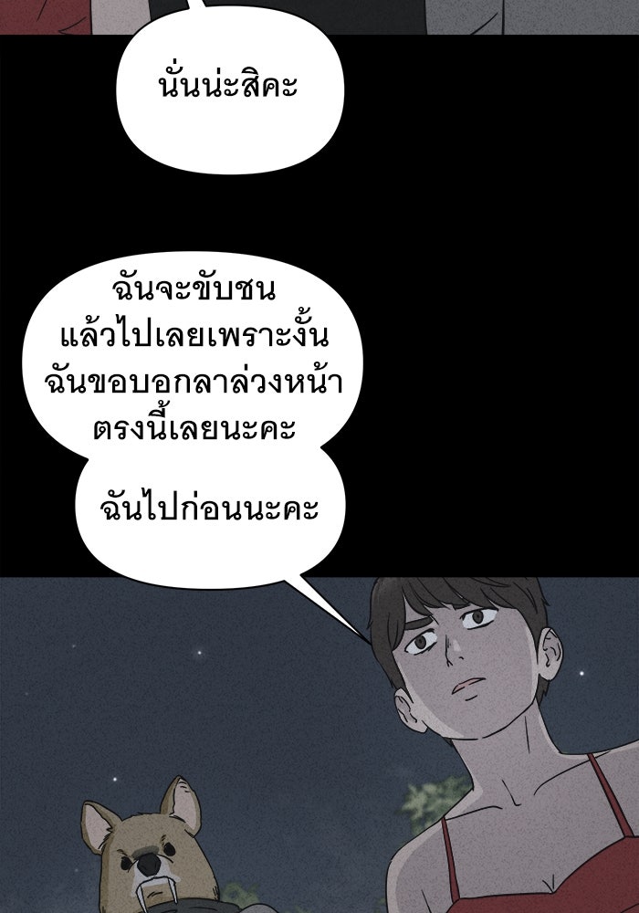 เรื่องเล่า สุดประหลาด 2 - หน้า 75