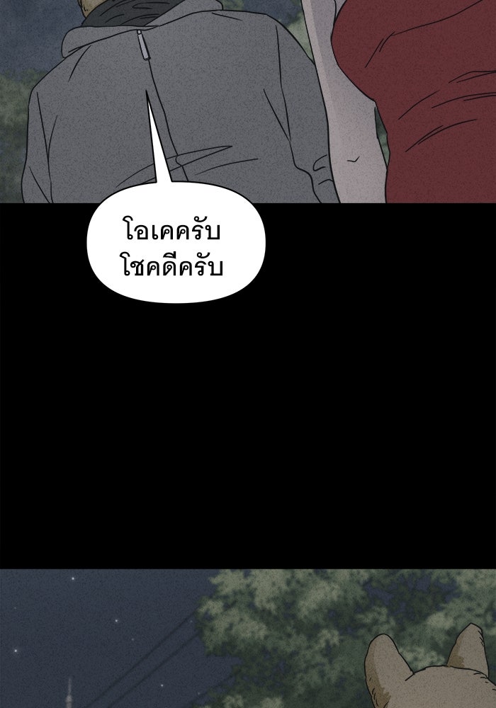 เรื่องเล่า สุดประหลาด 2 - หน้า 76
