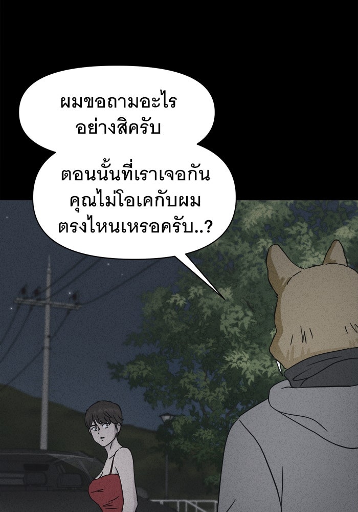 เรื่องเล่า สุดประหลาด 2 - หน้า 79
