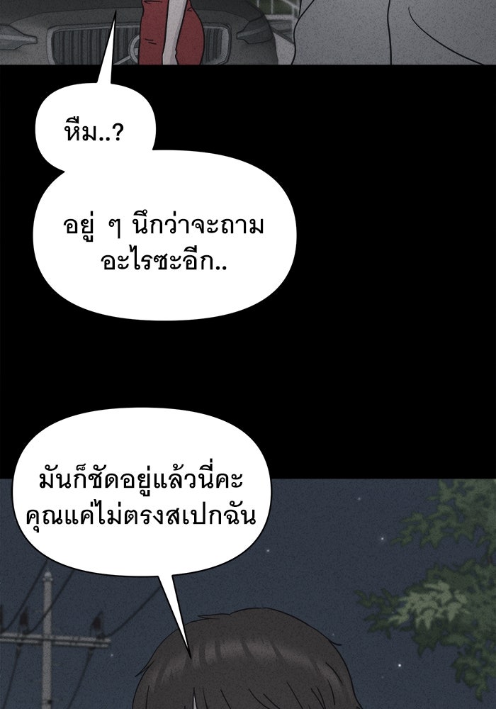 เรื่องเล่า สุดประหลาด 2 - หน้า 80