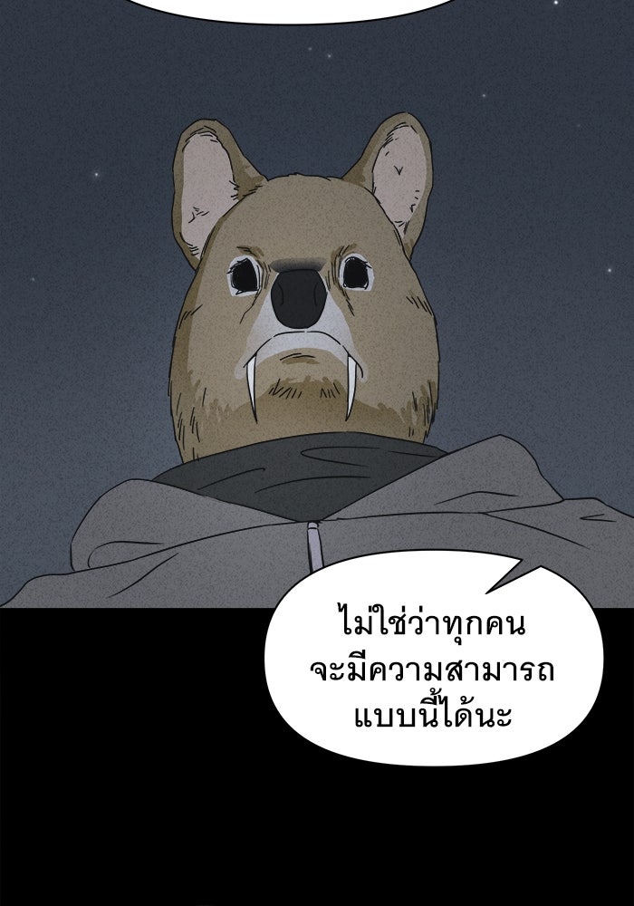 เรื่องเล่า สุดประหลาด 2 - หน้า 82