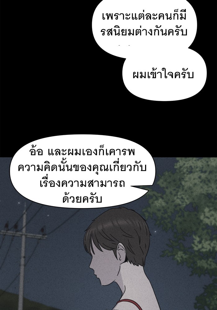 เรื่องเล่า สุดประหลาด 2 - หน้า 84