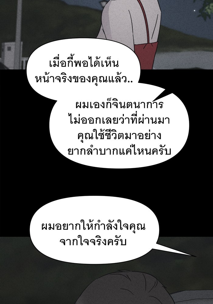 เรื่องเล่า สุดประหลาด 2 - หน้า 85