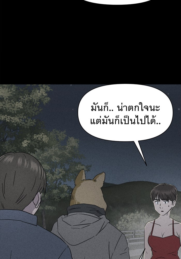 เรื่องเล่า สุดประหลาด 2 - หน้า 9