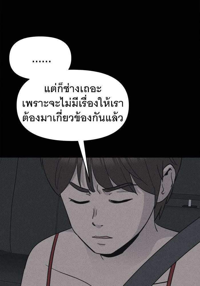 เรื่องเล่า สุดประหลาด 2 - หน้า 90