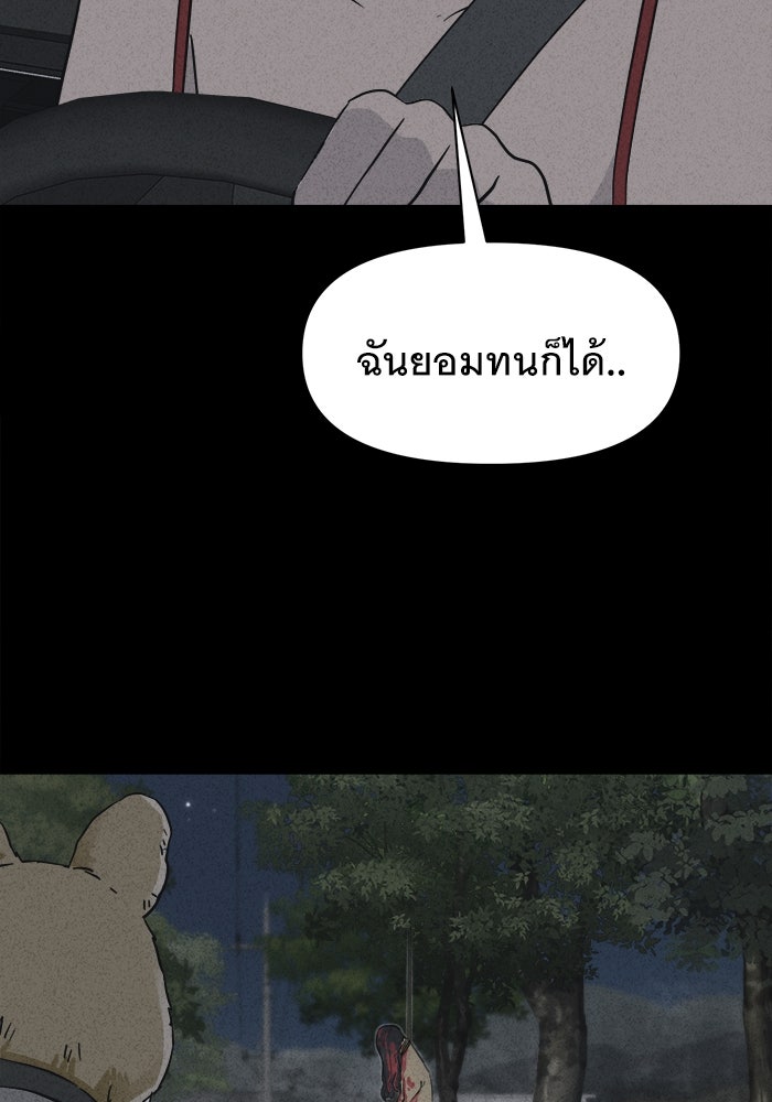 เรื่องเล่า สุดประหลาด 2 - หน้า 91