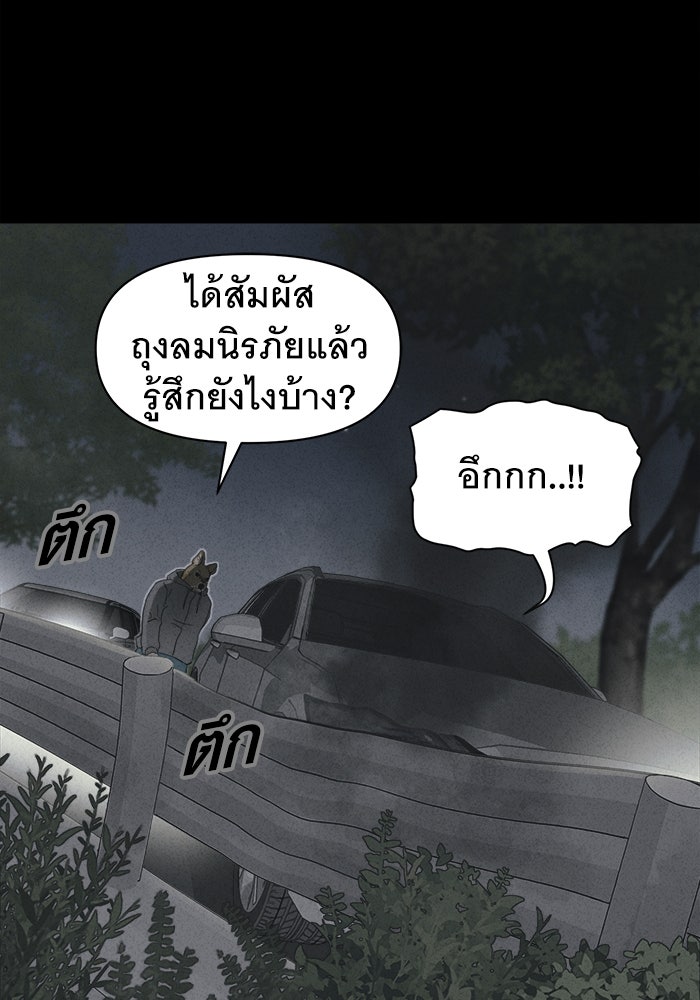 เรื่องเล่า สุดประหลาด 2 - หน้า 45