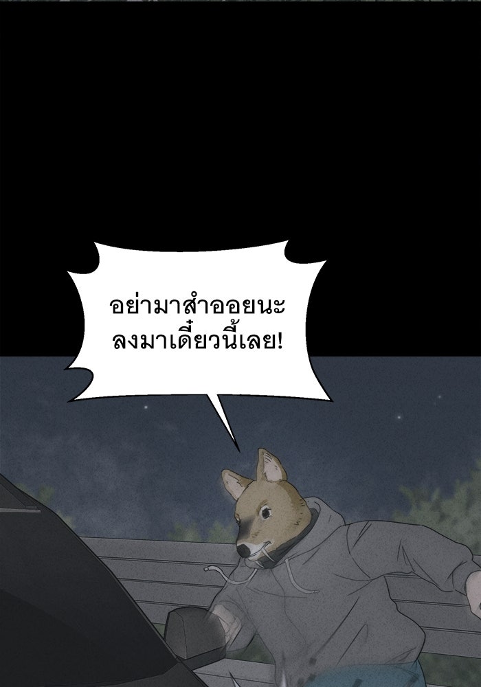 เรื่องเล่า สุดประหลาด 2 - หน้า 46
