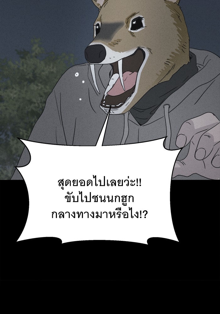เรื่องเล่า สุดประหลาด 2 - หน้า 52