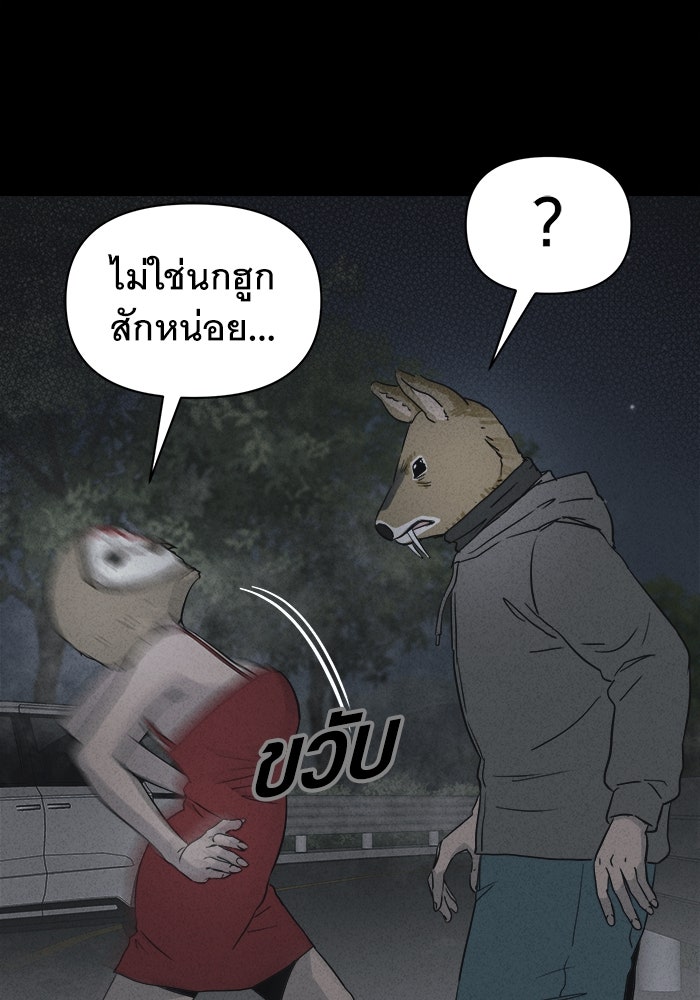 เรื่องเล่า สุดประหลาด 2 - หน้า 53