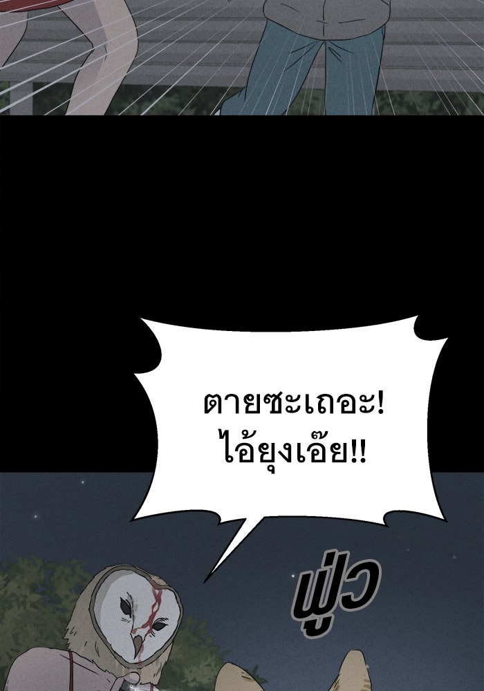 เรื่องเล่า สุดประหลาด 2 - หน้า 64