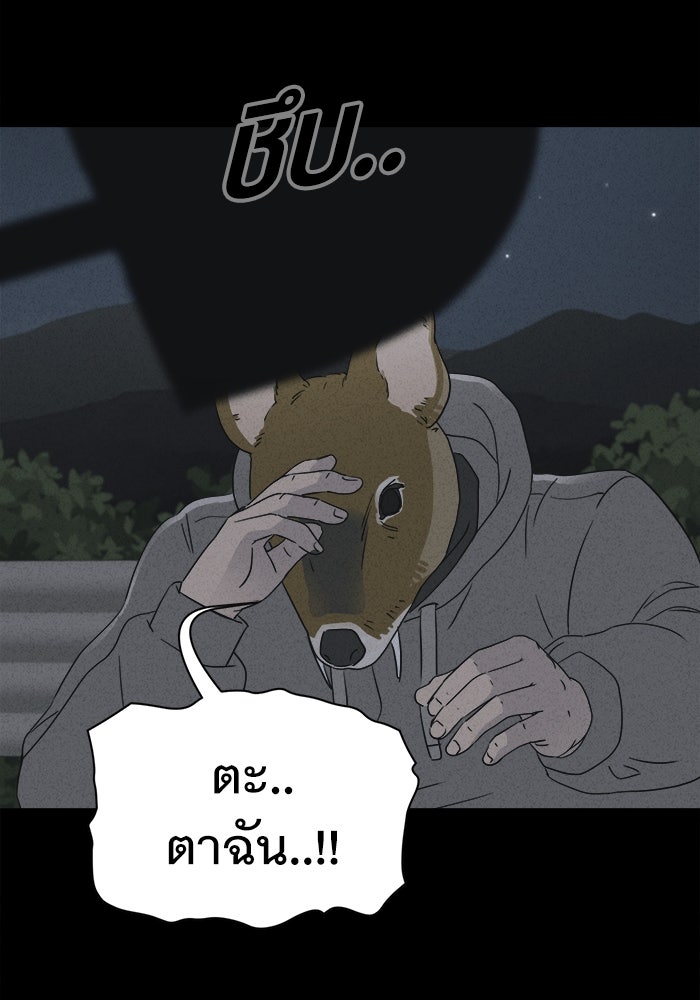 เรื่องเล่า สุดประหลาด 2 - หน้า 67