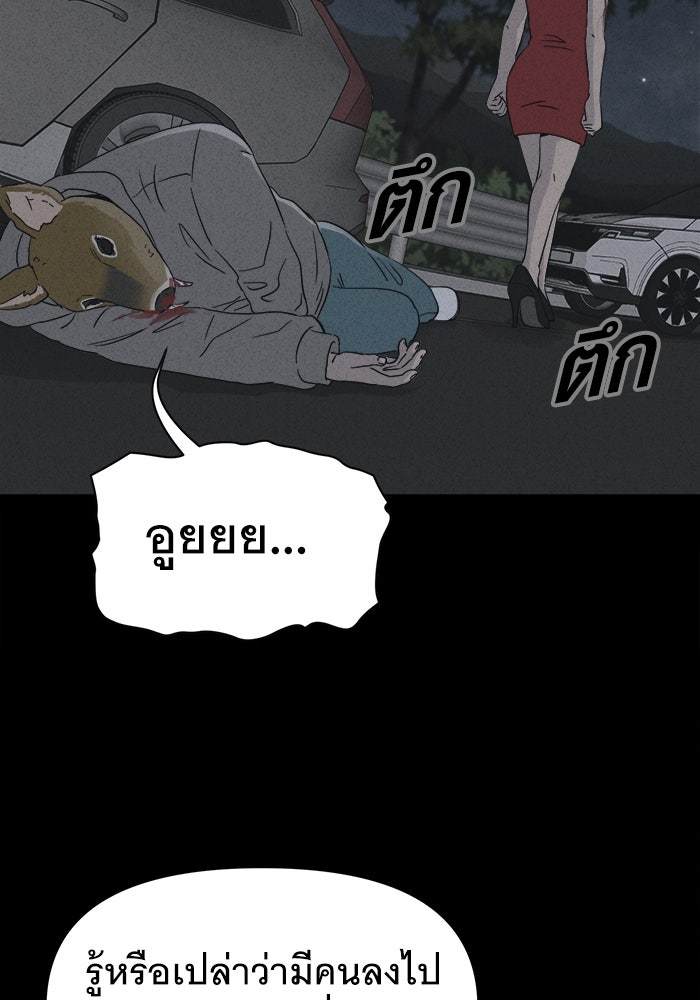 เรื่องเล่า สุดประหลาด 2 - หน้า 70