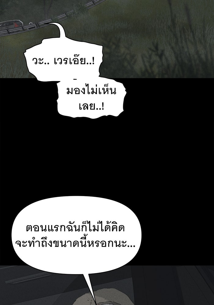 เรื่องเล่า สุดประหลาด 2 - หน้า 75