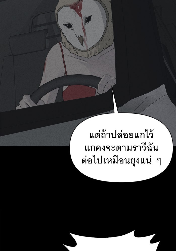 เรื่องเล่า สุดประหลาด 2 - หน้า 76