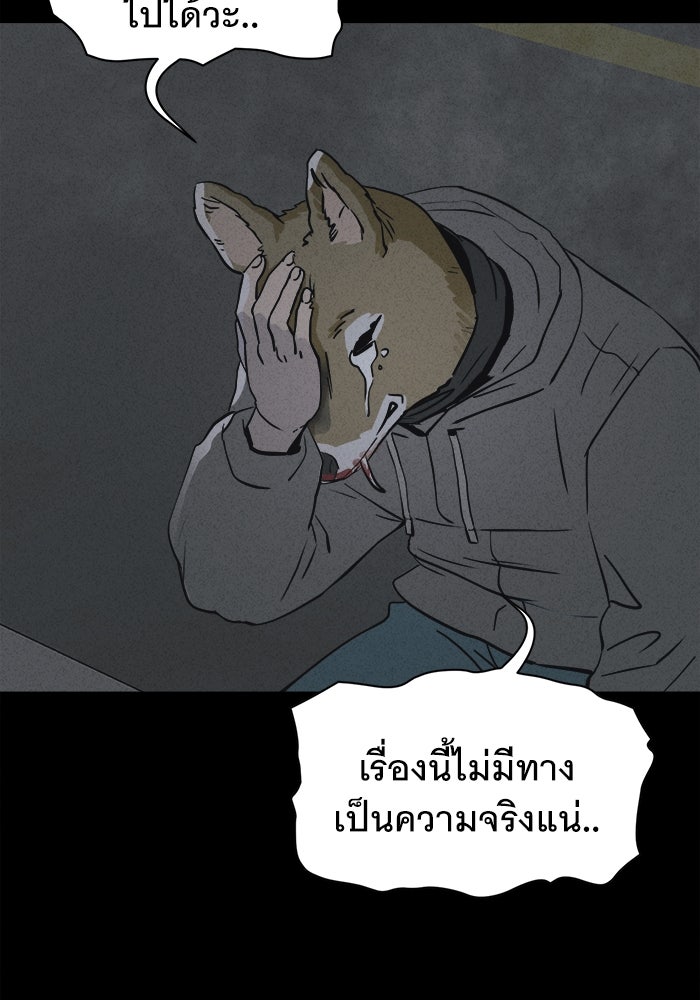 เรื่องเล่า สุดประหลาด 2 - หน้า 82