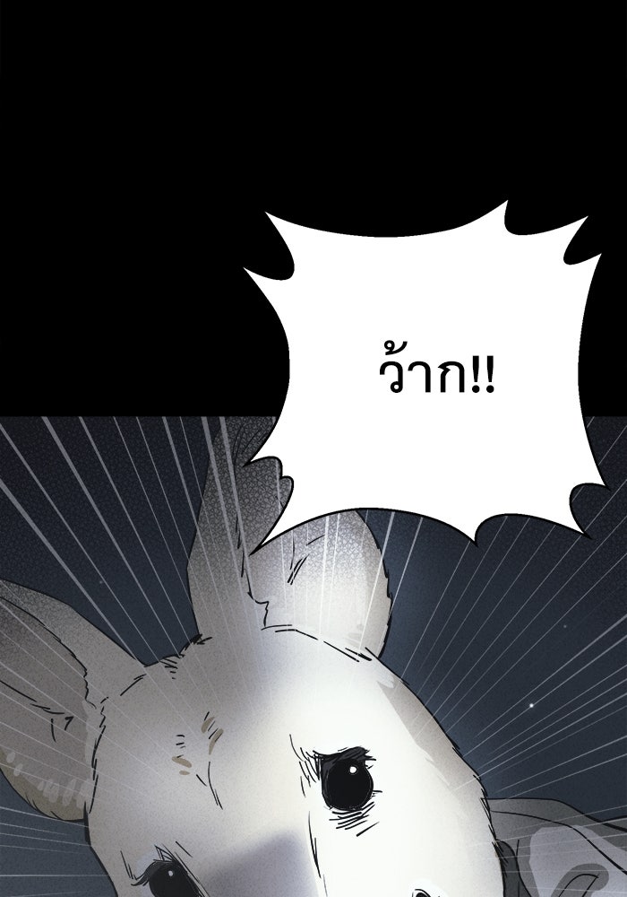 เรื่องเล่า สุดประหลาด 2 - หน้า 87