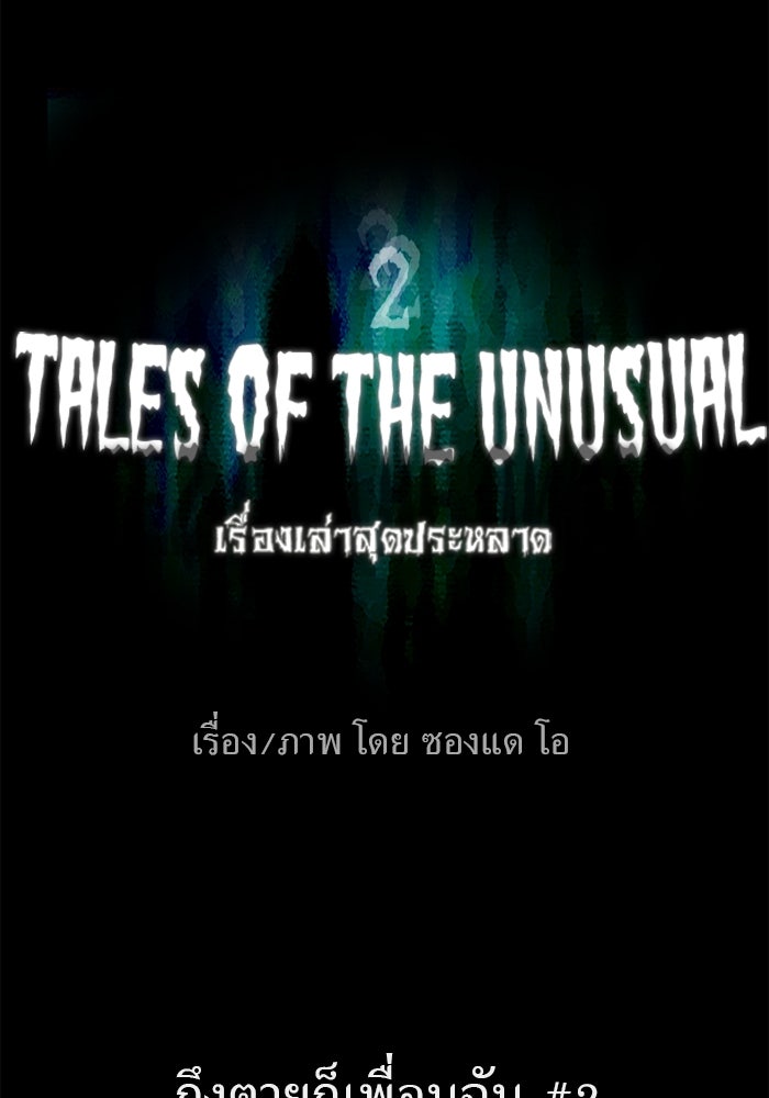 เรื่องเล่า สุดประหลาด 2 - หน้า 8
