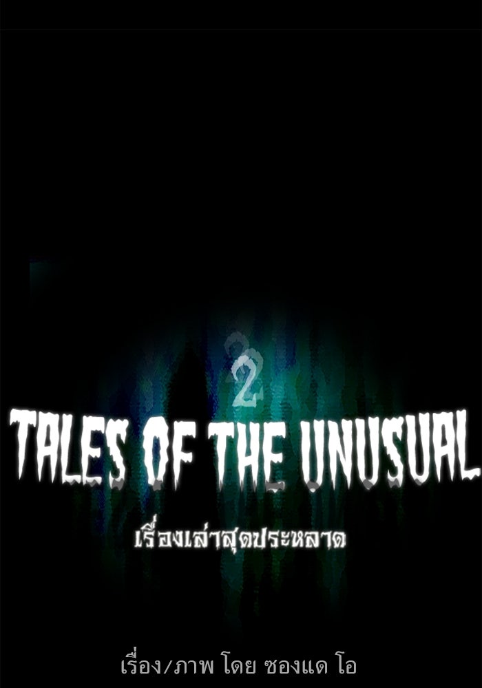 เรื่องเล่า สุดประหลาด 2 - หน้า 10