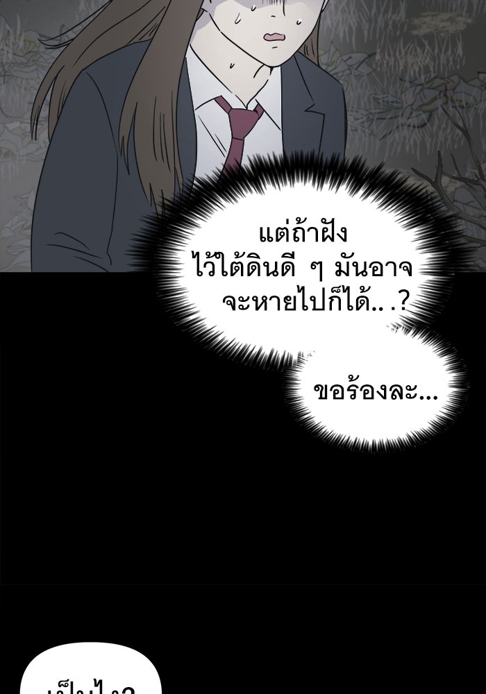เรื่องเล่า สุดประหลาด 2 - หน้า 44