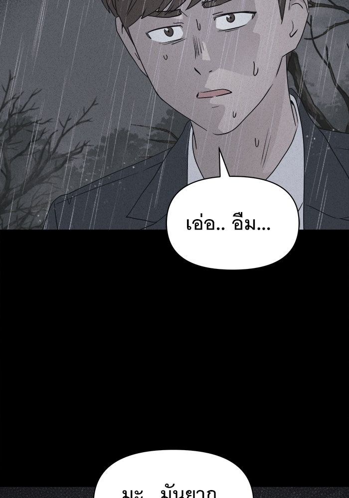 เรื่องเล่า สุดประหลาด 2 - หน้า 61