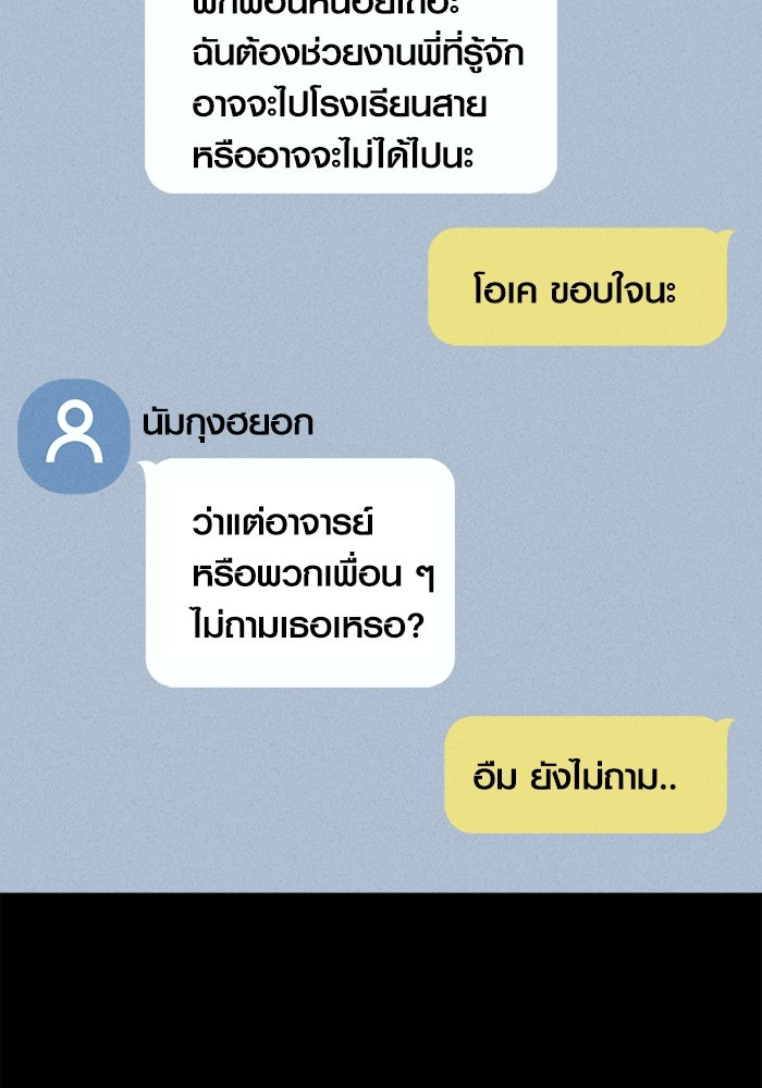 เรื่องเล่า สุดประหลาด 2 - หน้า 70