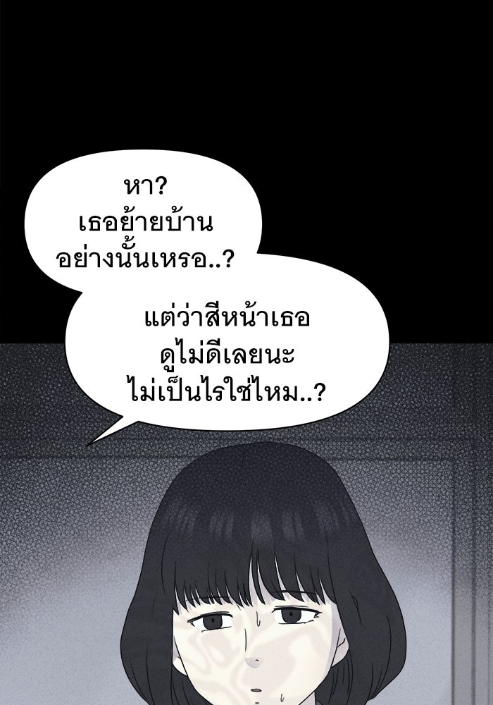 เรื่องเล่า สุดประหลาด 2 - หน้า 75
