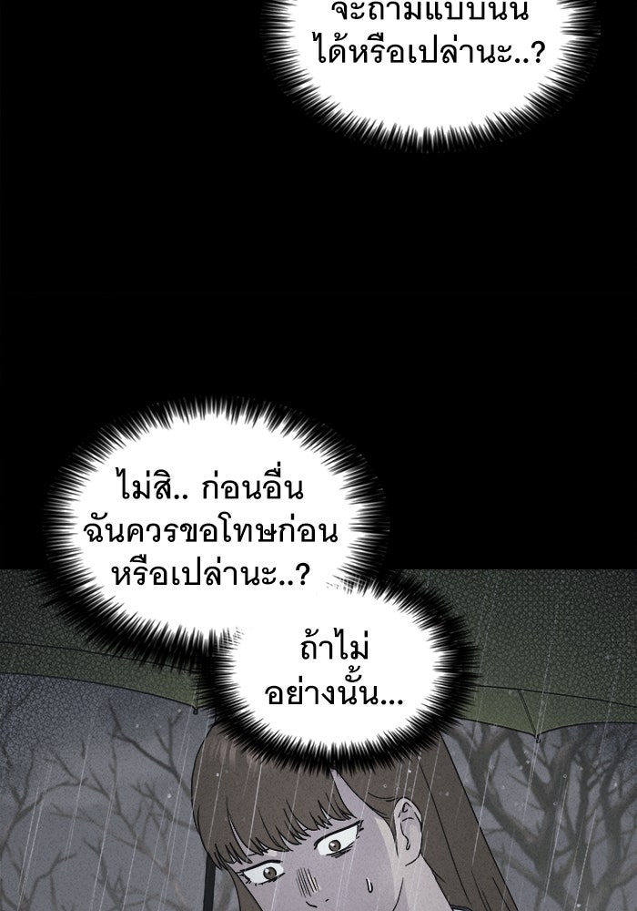 เรื่องเล่า สุดประหลาด 2 - หน้า 91