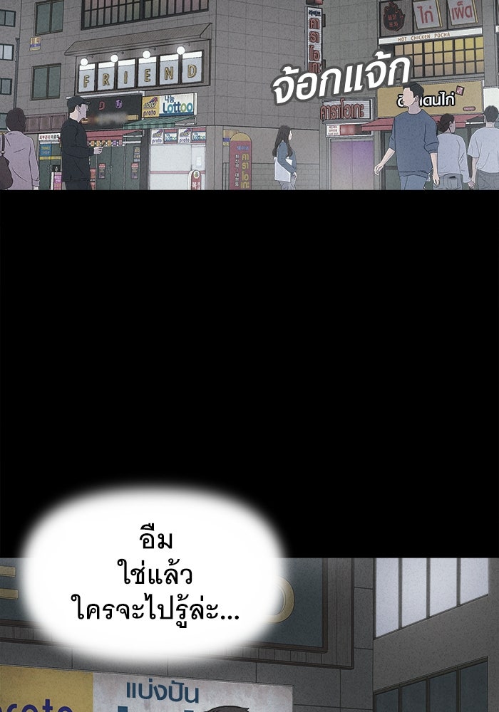 เรื่องเล่า สุดประหลาด 2 - หน้า 73