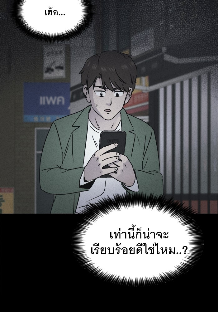 เรื่องเล่า สุดประหลาด 2 - หน้า 97