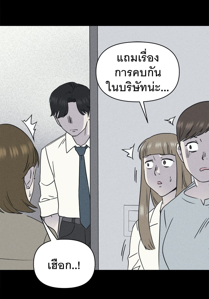 เรื่องเล่า สุดประหลาด 2 - หน้า 71