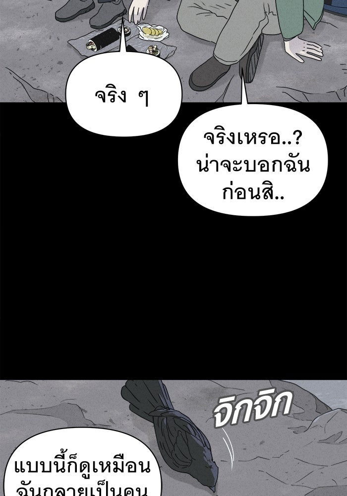 เรื่องเล่า สุดประหลาด 2 - หน้า 29