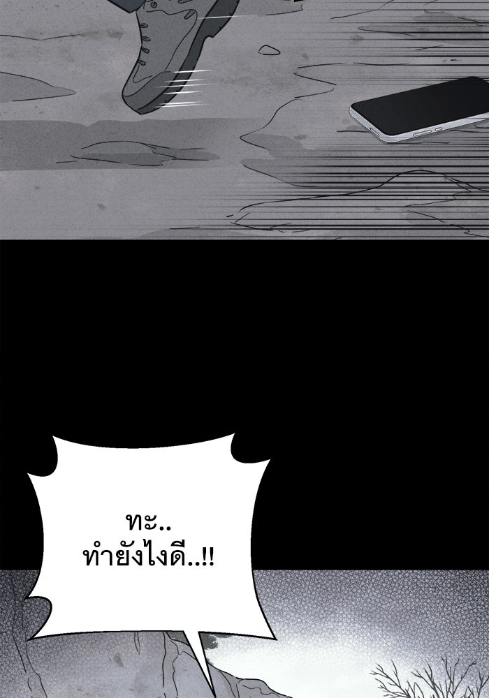 เรื่องเล่า สุดประหลาด 2 - หน้า 75