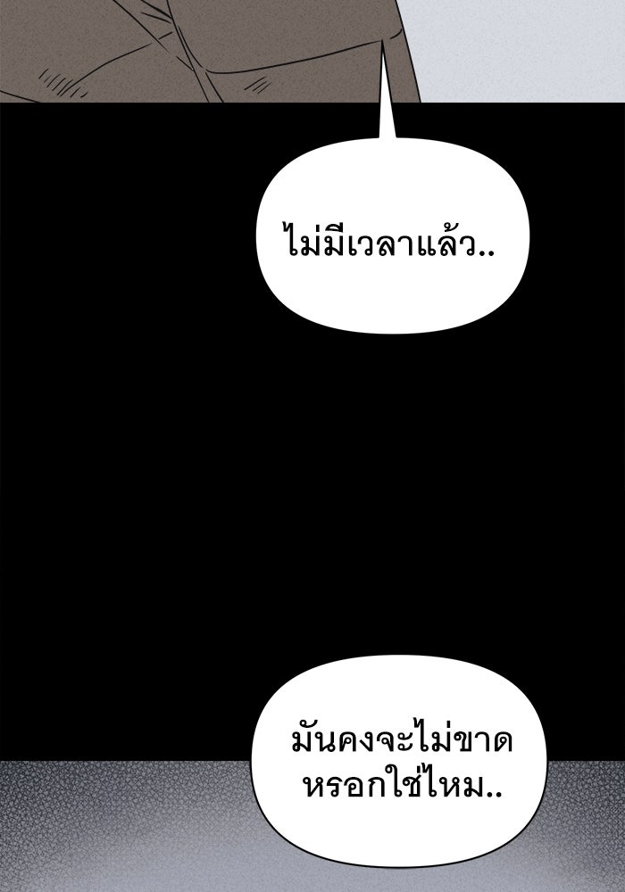 เรื่องเล่า สุดประหลาด 2 - หน้า 85
