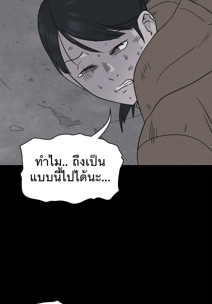 เรื่องเล่า สุดประหลาด 2 - หน้า 91