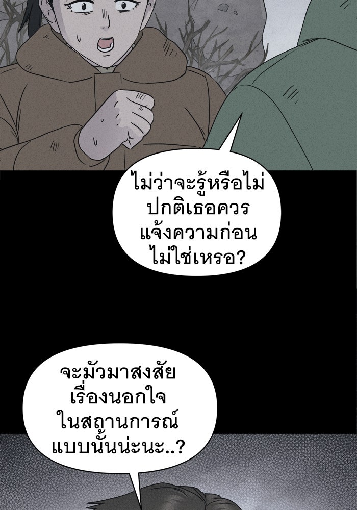 เรื่องเล่า สุดประหลาด 2 - หน้า 32