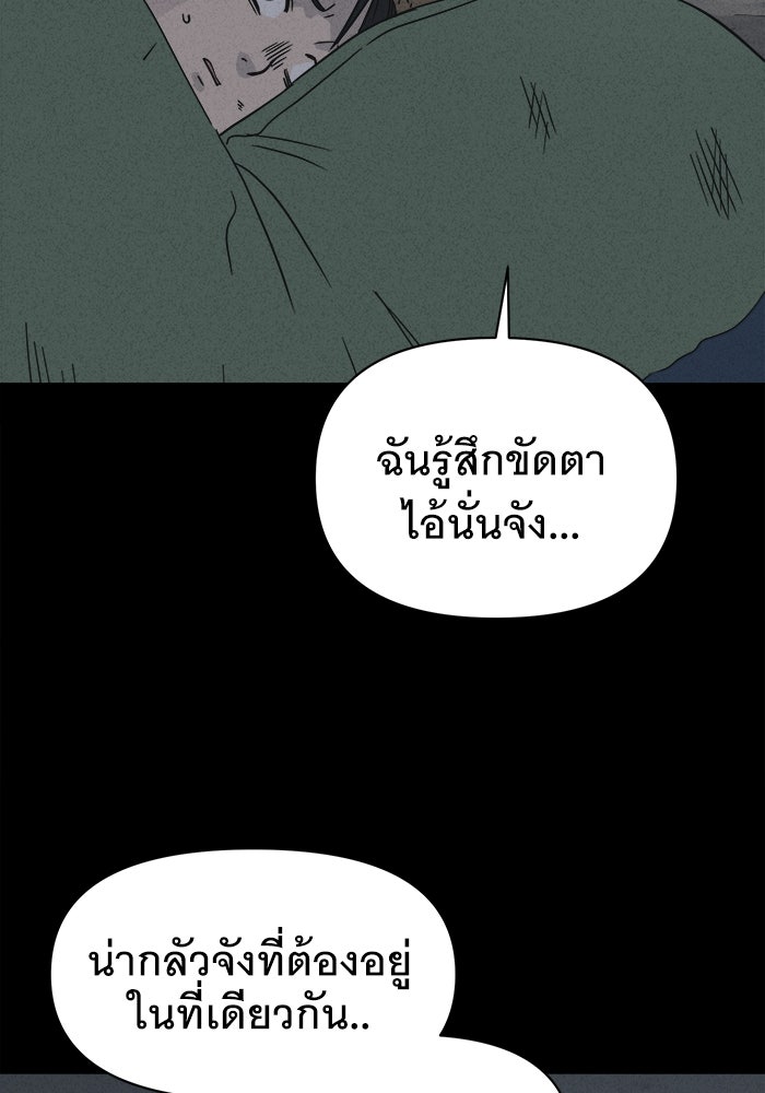 เรื่องเล่า สุดประหลาด 2 - หน้า 73