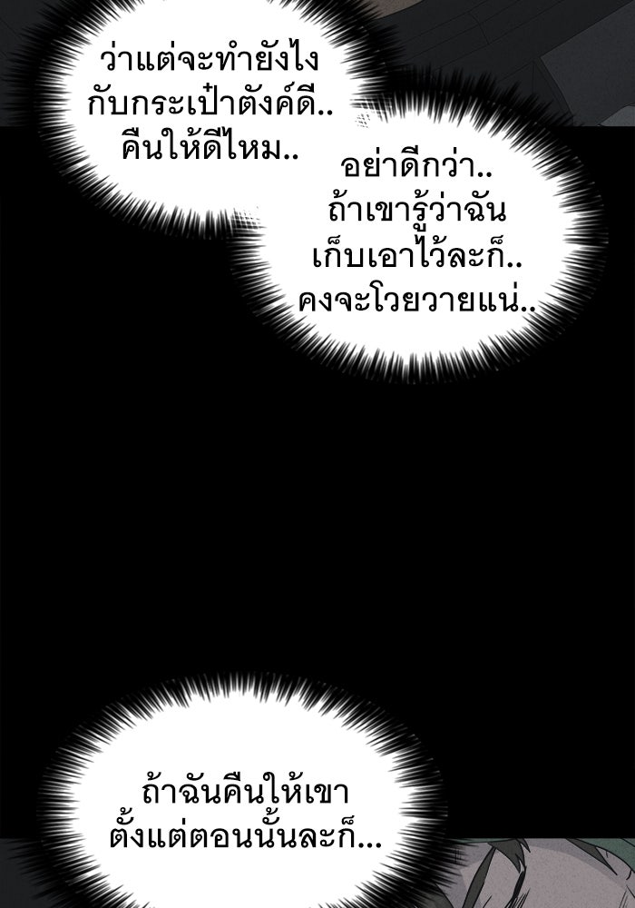 เรื่องเล่า สุดประหลาด 2 - หน้า 97