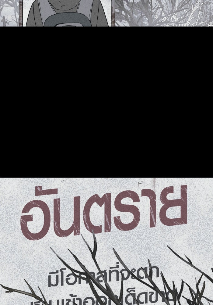 เรื่องเล่า สุดประหลาด 2 - หน้า 76