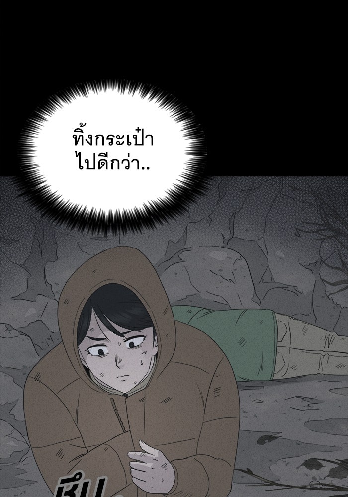 เรื่องเล่า สุดประหลาด 2 - หน้า 85