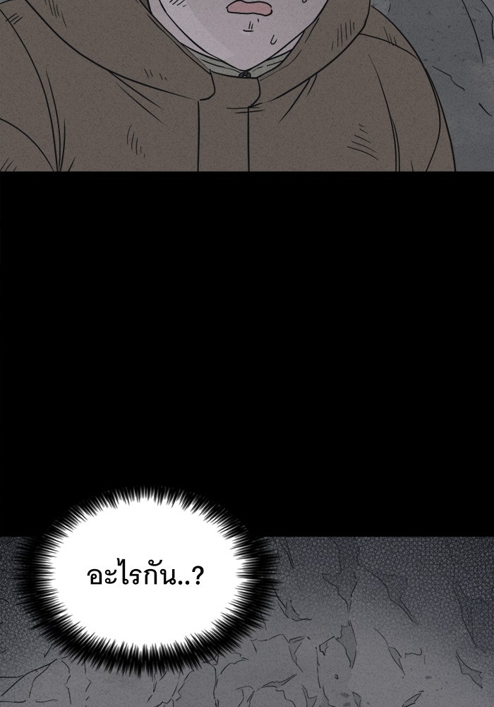 เรื่องเล่า สุดประหลาด 2 - หน้า 80