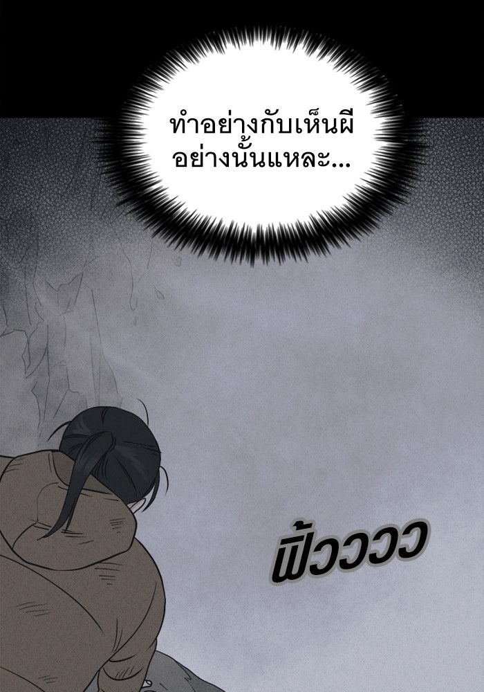 เรื่องเล่า สุดประหลาด 2 - หน้า 82