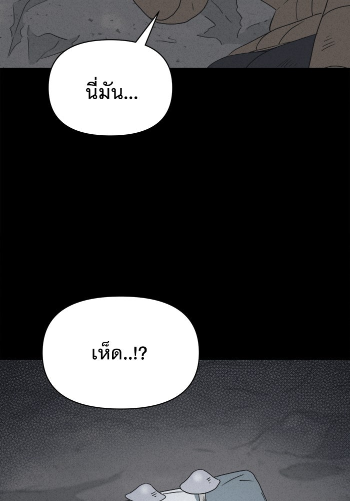 เรื่องเล่า สุดประหลาด 2 - หน้า 98