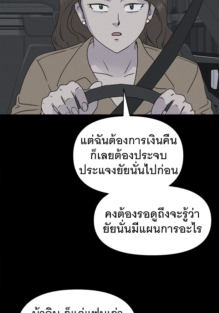 เรื่องเล่า สุดประหลาด 2 - หน้า 96