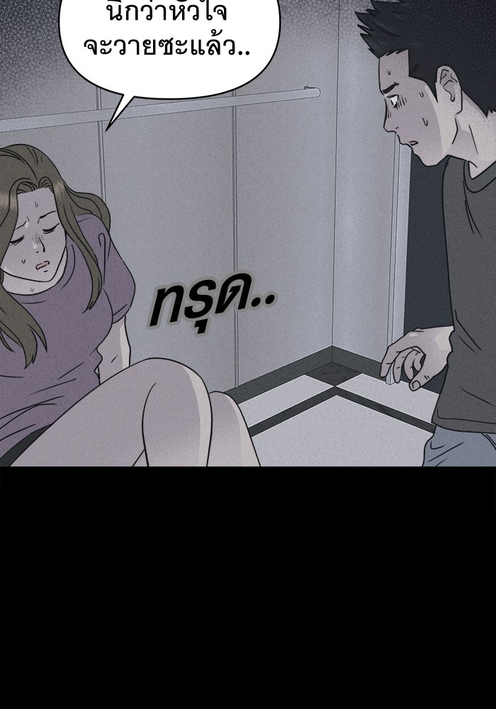 เรื่องเล่า สุดประหลาด 2 - หน้า 97