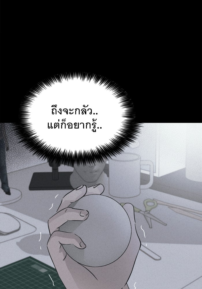 เรื่องเล่า สุดประหลาด 2 - หน้า 72