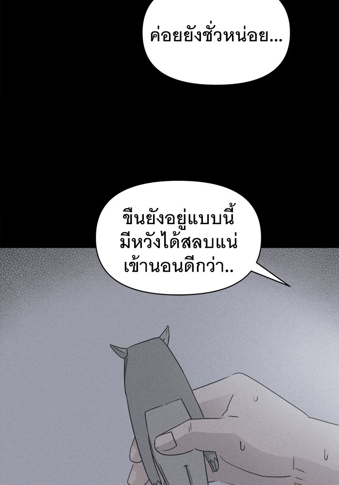 เรื่องเล่า สุดประหลาด 2 - หน้า 80