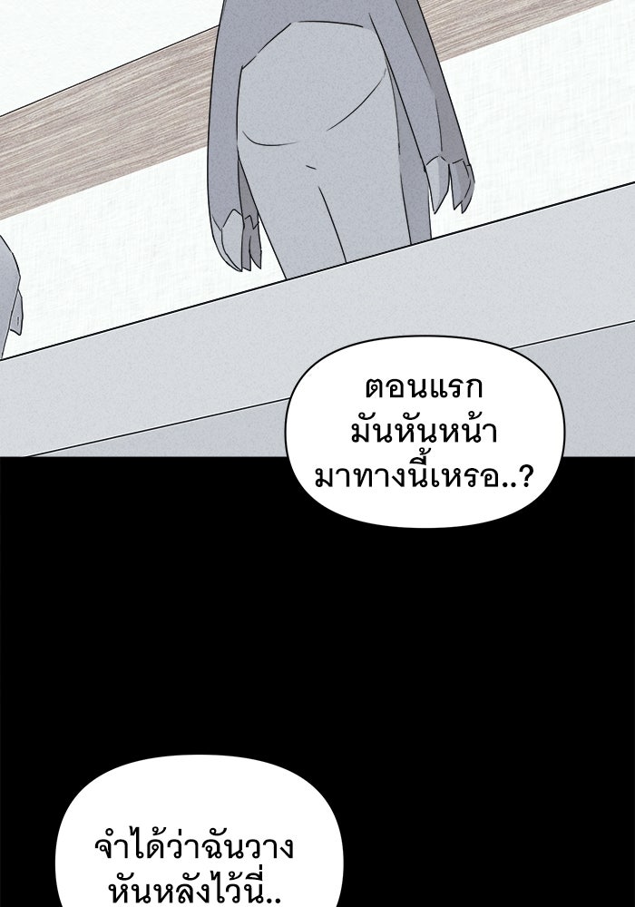 เรื่องเล่า สุดประหลาด 2 - หน้า 97